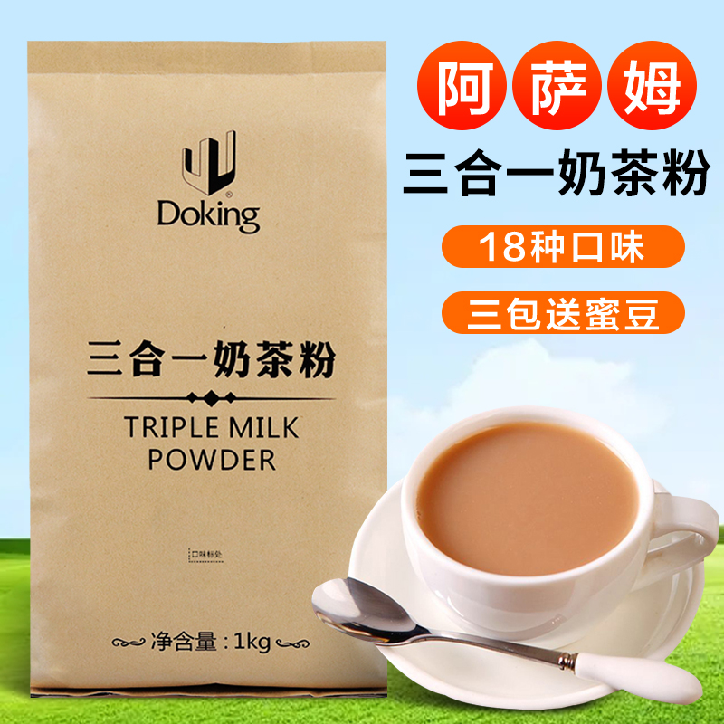 盾皇三合一咖啡速溶奶茶粉港式阿萨姆