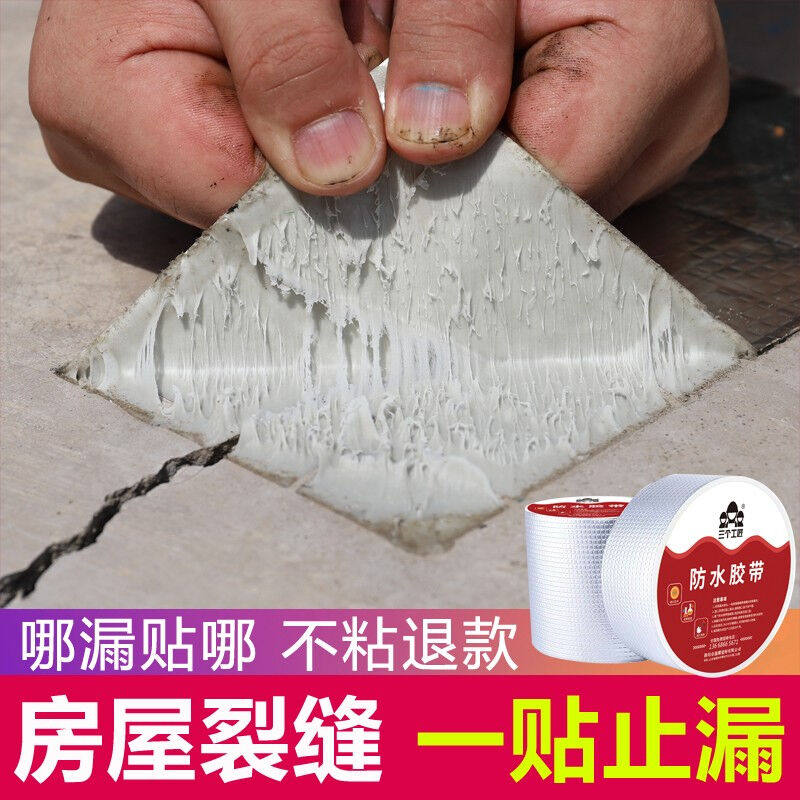 三个工匠丁基胶防水胶带补漏强力一贴止漏胶贴补漏贴房屋漏水贴屋