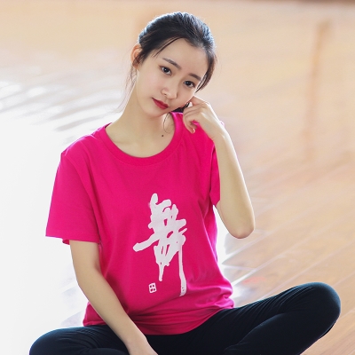 舞字t恤女短袖舞蹈衣图片