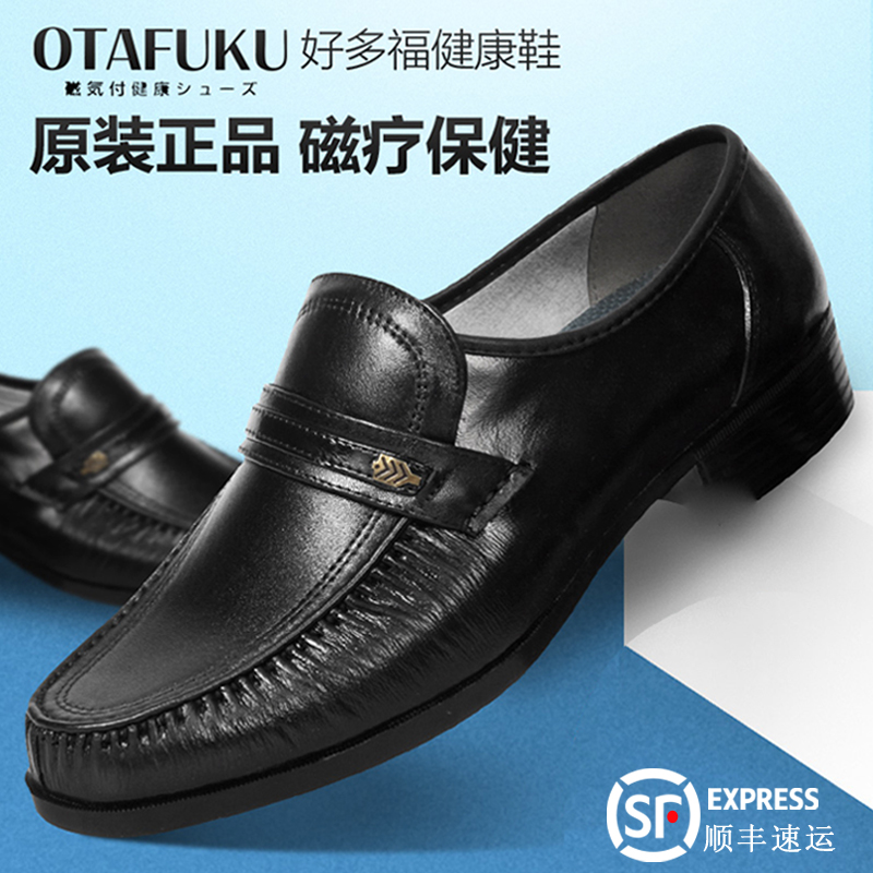 日本爸爸鞋好多福健康鞋男正品商务男休闲皮鞋男真皮男鞋健康皮鞋在类目 流行男鞋, 低帮鞋中 - 来自Buy2taobao.com提供专业的淘宝代购服务
