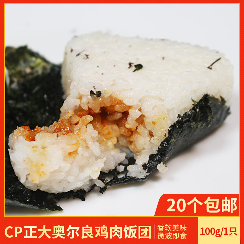 cp正大三角奥尔良鸡肉脆香饭团100g方便速食米饭早餐微波即食速冻