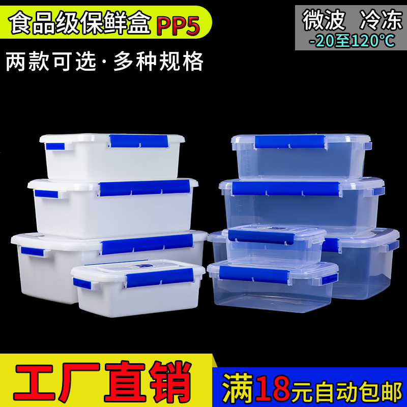 塑料分类保鲜盒长方形大号大码食品级厨房商用密封白色冷冻冰箱盒