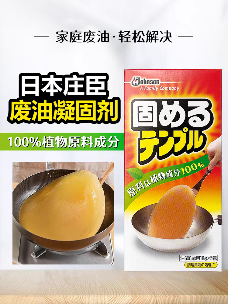 日本进口庄臣油污凝固剂清洁剂火锅食用油植物油炸废油固体化剂粉