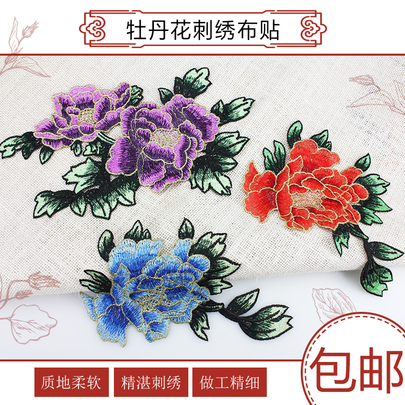 刺绣布贴补丁贴大号牡丹花朵旗袍装饰贴花补衣服图案绣花修补破洞|msdalam kategori rumah Fabrik, bahan-bahan jahitan DIY, alat dan produk siap, Aksesori jahit DIY/aksesori/aksesori, pes kain - dari Buy2taobao.com untuk memberikan perkhidmatan ejen Taobao profesional membeli