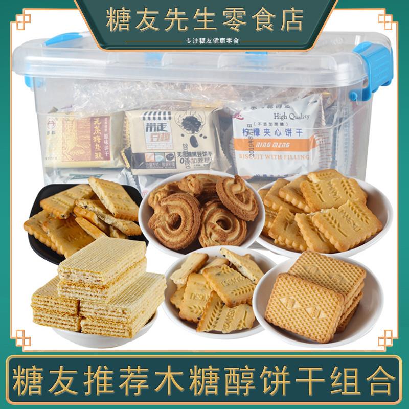 糖尿饼病人可以吃的无糖精零食品糖尿人专用大全粗粮饼干五谷杂粮