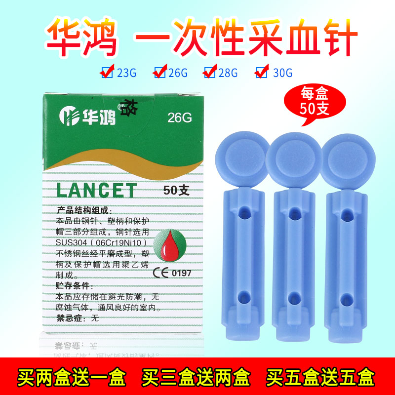 医用华鸿一次性采血针50支无菌放血针刺血泻血笔拔罐血糖针头家用
