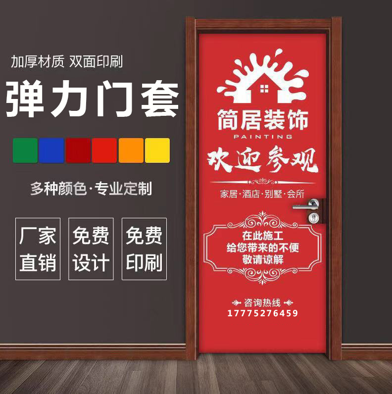 装修门套无纺布弹力保护套装潢防盗门子母门公司定做制子保护门套