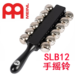 德国MEINL麦尔手摇串铃SLB12铃木柄学校乐团剧院雪橇铃打击乐器