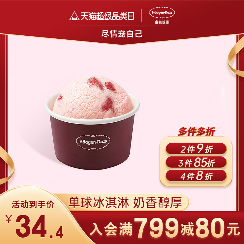 【到店兑换】哈根达斯冰淇淋单球杯单个装多口味冰激凌电子兑换券