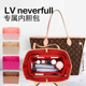 适用LV neverfull大中小号托特化妆包收纳内胆包中包内衬袋妈咪包