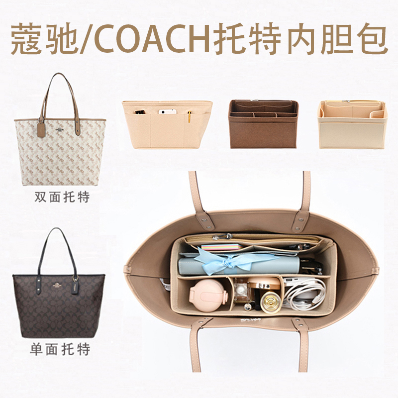 适用COACH蔻驰马车托特妈咪内胆