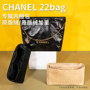 适用CHANEL香奈儿22bag垃圾袋绒面超轻收纳整理衬袋包中包内胆包