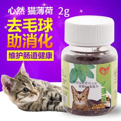 心然猫零食 天然迷你猫草 猫薄荷2g 去毛球调理肠胃 提高免疫力