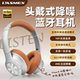 【明星同款】Lasmex勒姆森HB80主动降噪耳机头戴式复古无线蓝牙