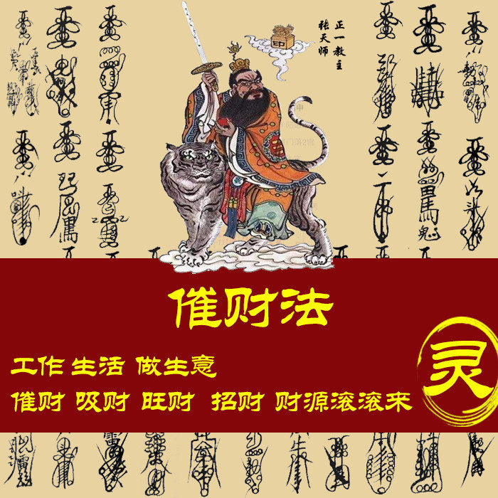 热卖的招财催财法事业赚钱旺财吸财聚财正偏财增补转财运工作八字