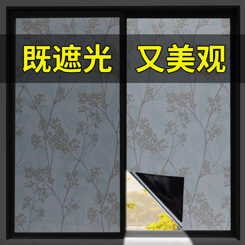 窗户遮光玻璃贴纸防窥视全遮光防走光贴膜窗纸遮阳神器不透光窗贴