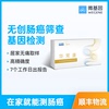 微基因x华常康 肠道基因检测 早期筛查 粪便dna 无痛无创居家检测|ru 微基因x华常康 肠道基因检测 早期筛查 粪便dna 无痛无创居家检测|ru