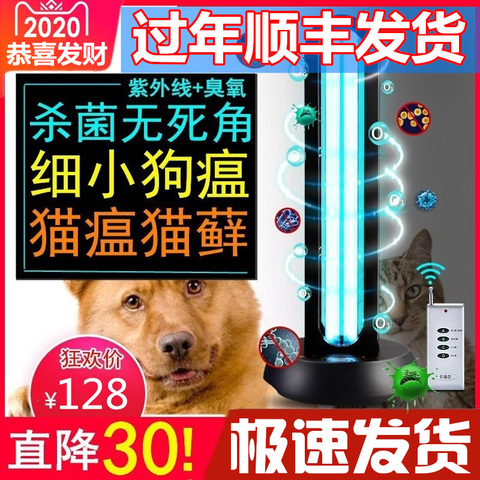 卡瑞尔宠物紫外线消毒灯细小犬瘟猫藓猫瘟狗瘟杀菌灯臭氧宠物店用