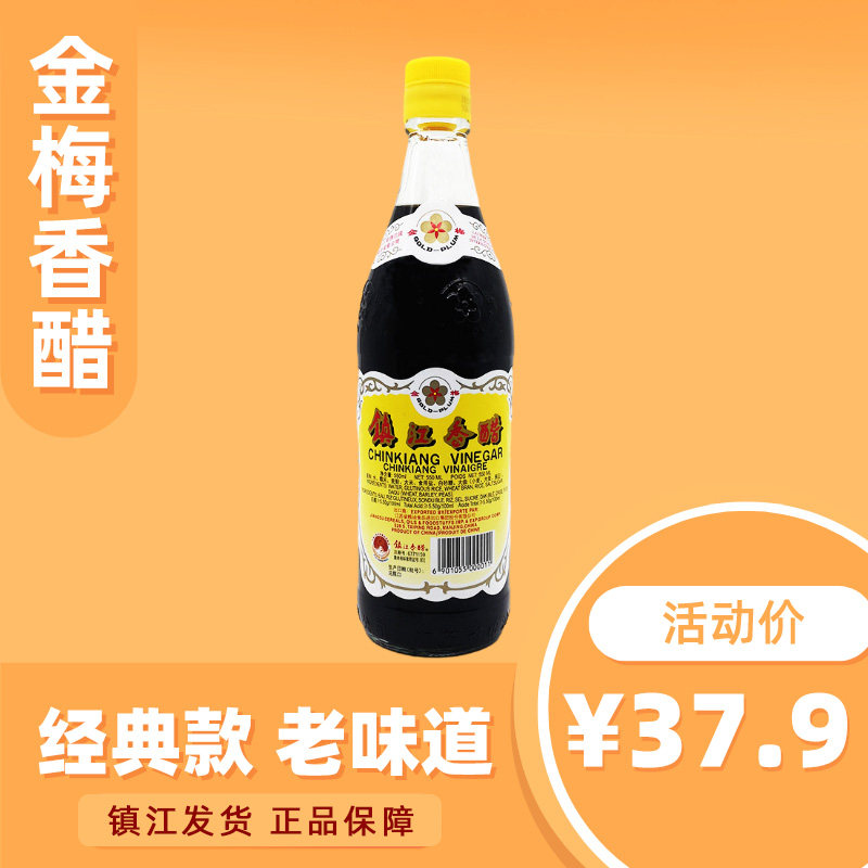 金梅香醋梅花牌纯粮酿造家用食用烹饪红梅食醋出口镇江恒顺金梅醋