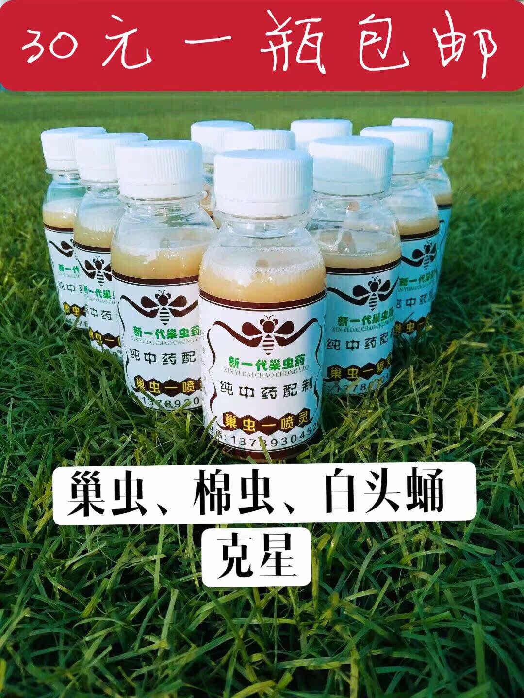 巢虫药巢虫一喷灵白头蛹棉虫药巢虫清木片康宽巢虫净棉虫净巢虫灵