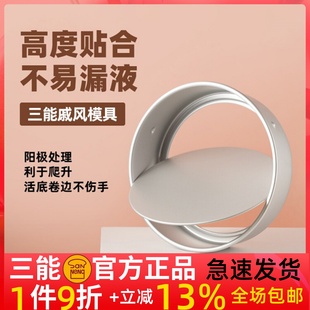 三能蛋糕模具4/5/6/8/10寸阳极硬膜活底戚风蛋糕模具烘焙家用商用