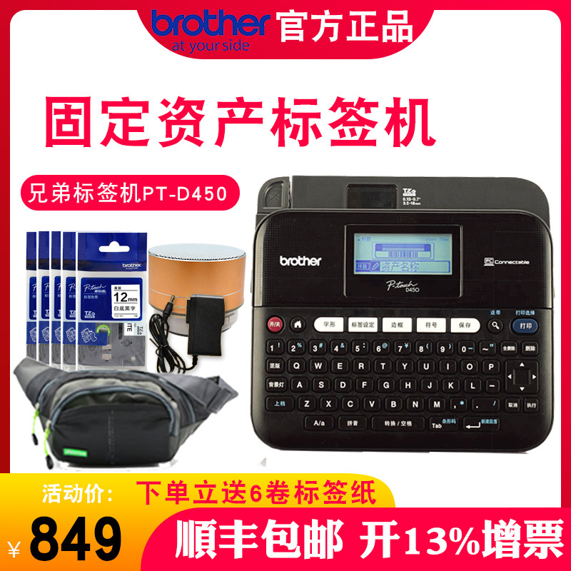 兄弟标签机PT-D450通信机房线缆打印机便携式brother标签机不干胶条码工程办公胸牌家用分类标签网络连接电脑