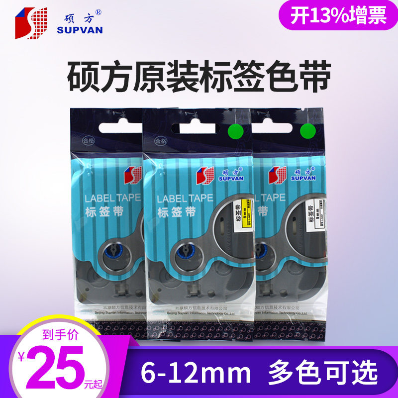 硕方标签带6/9/12mm标签机色带lp5125标签打印纸6125线缆标签纸L-A231 631 221 621黄白底黑字网线标签带