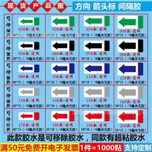 现货可移除箭头方向标黑蓝绿银红色不干胶间隔易撕贴尾部无胶标签