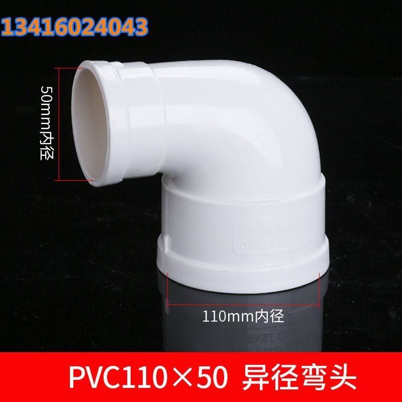 90度直角大小头160异径110变90pvc水管变径弯头排水管75配件50