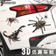 汽车贴纸个性3D立体卡通贴蜘蛛蝎子电动摩托车身遮挡划痕刮痕贴画