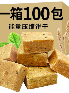 压缩饼干家庭应急代餐饱腹食品充饥储备干粮零食袋装多口味小包装