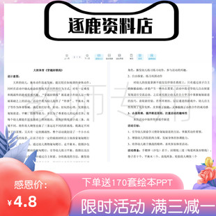 幼儿园优质公开课视频+教案大班体育《冲过封锁线》