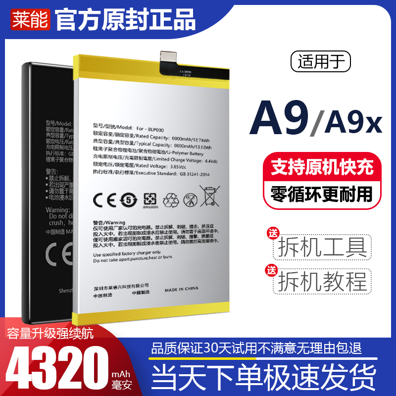 适用于oppo A9电池A9x手机0pp0电板大容量掌诺原厂原装A4正品增强