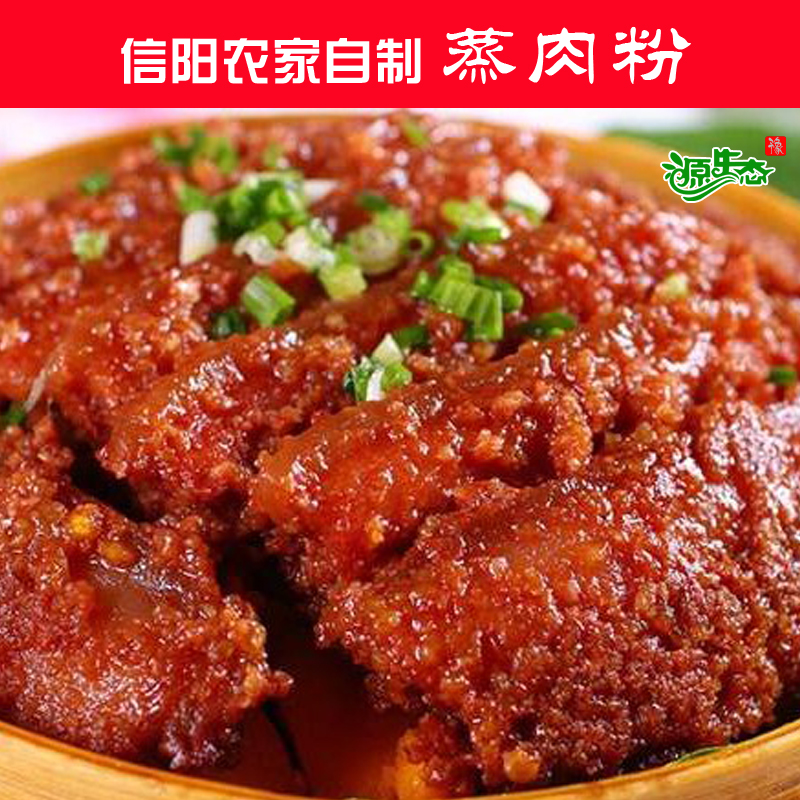 蒸肉粉 信阳特产炸肉面粉蒸肉配料排骨猪肉五花肉牛肉