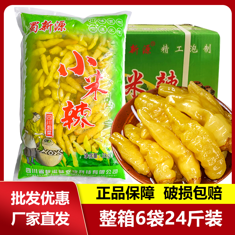 蜀新源泡椒小米辣500g*20袋整