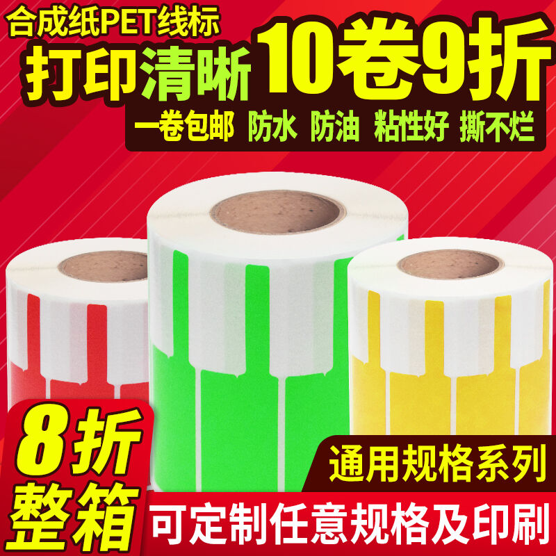 安杰优线缆标签网线标签贴纸70*24不干胶通信机房网络布线刀型P型彩色防水光纤线缆蓝绿黄红白色合成纸不干胶