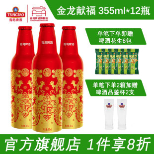 青岛啤酒鸿运当头龙年生肖355ml*12瓶青岛生产发货青岛特产旗舰店