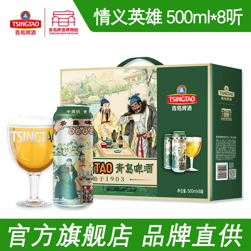 青岛啤酒情义英雄500ml*8啤酒礼盒青岛特产 青岛啤酒博物馆直营