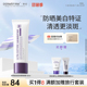 德妃紫苏养肤清透隔离霜防晒2合1妆前乳保湿舒缓敏肌SPF50+