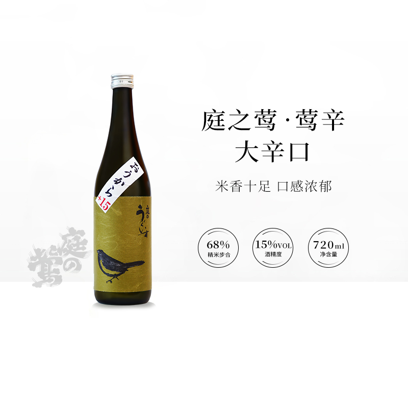 庭之莺莺辛大辛口720ml瓶装日本原装进口低度清酒山田锦酒米