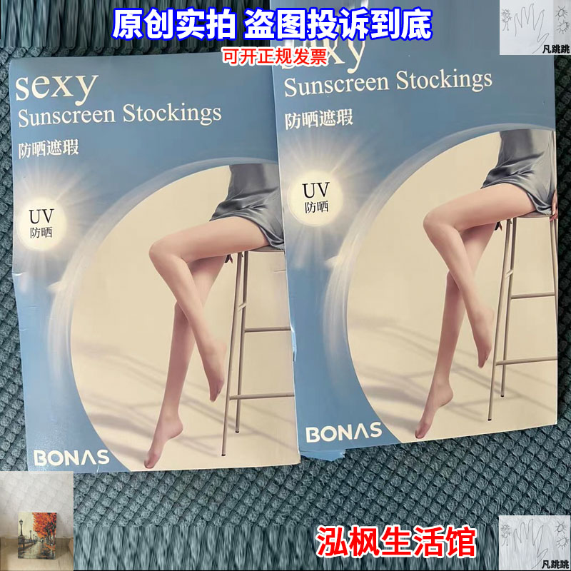 BONAS丝袜薄款夏季UV防晒丝娃防勾思遮瑕美肤宝纳斯光腿连裤丝祙