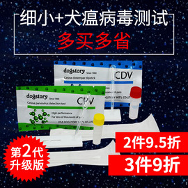 犬瘟细小检测试纸CDV+CPV检测宠物狗狗病毒测试纸保质期21年2月