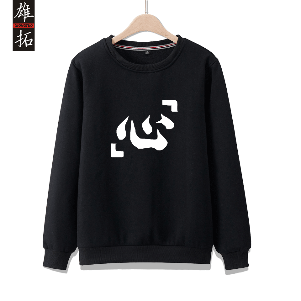 雄拓全职猎人动漫二次元周边 心字尼特罗会长衣服cos男女圆领卫衣