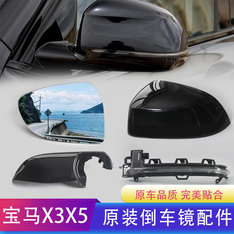 11-24宝马X3X5X4X6倒车镜外壳后视镜转向灯镜片镜框反光镜下底壳