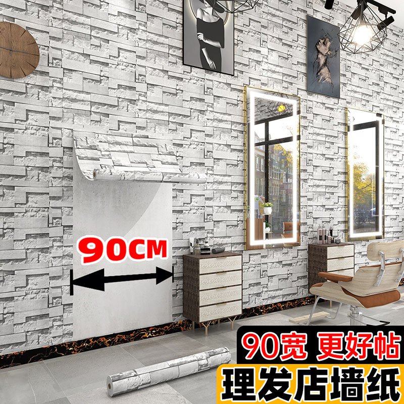 理发店专用墙纸自粘发廊壁纸防水防潮美发店新款砖纹灰色墙面贴纸