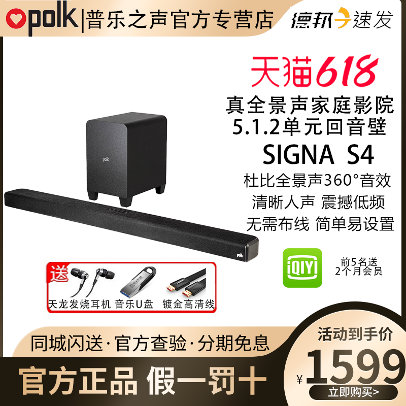 Polk/普乐之声 SIGNA S4 真全景声5.1.2单元家庭影院回音壁音响