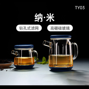 吉谷TY03纳米/05微米泡茶杯飘逸杯过滤玻璃杯茶水分离公道杯