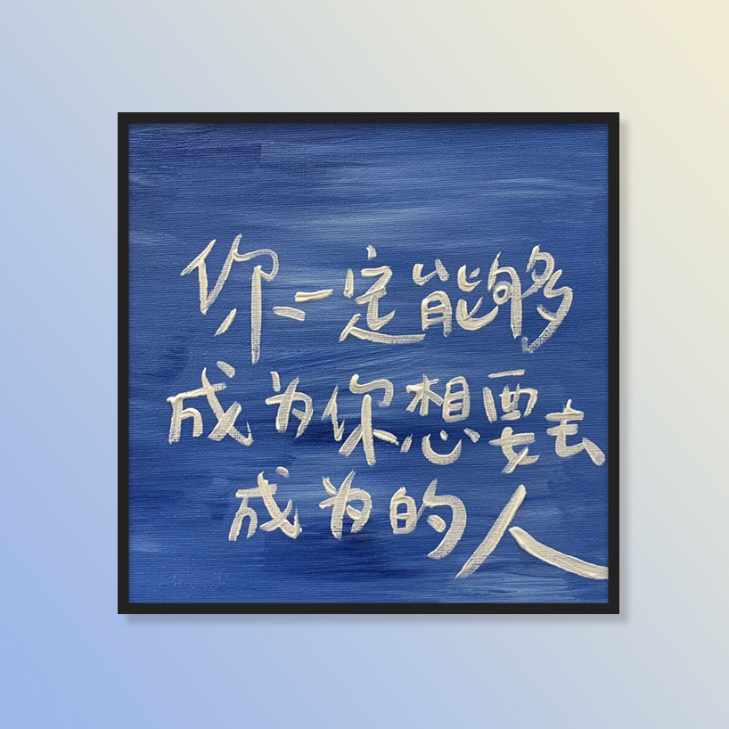 数字油画diy手工填色治愈简约手写话唯美短句油彩减压丙烯装饰画