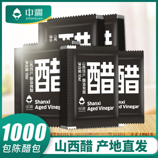 中澜餐饮一次性山西陈醋外卖小醋包袋饺子米线包子10ml*1000醋包