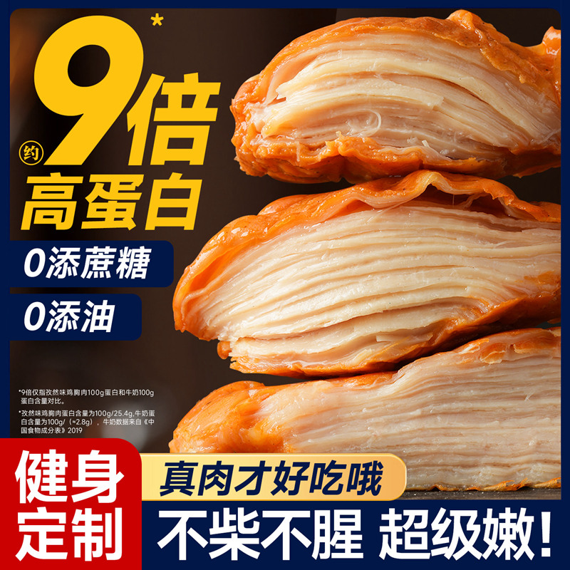 鸡胸肉开袋即食健身代餐解馋饱腹零0减期肥低脂卡轻速主品高蛋白